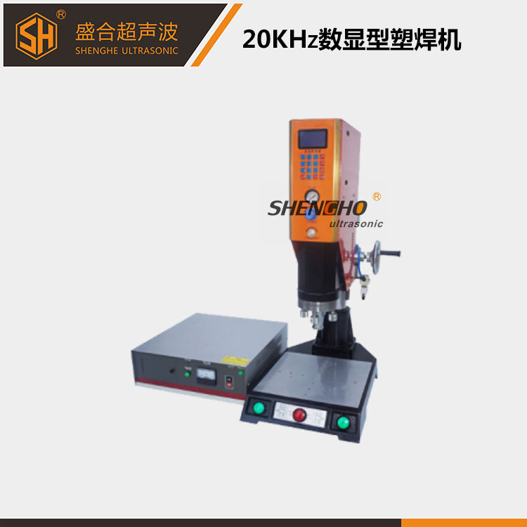 20KHz数显型塑焊机