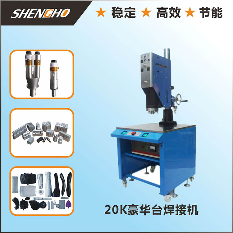 厂家直销超声波焊接机 20K豪华台焊接机 台湾线路焊接机 塑焊机