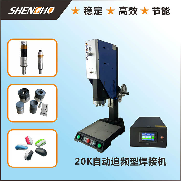 厂家直销超声波焊接机设备 塑料熔接机 塑胶焊接机 超声波配件