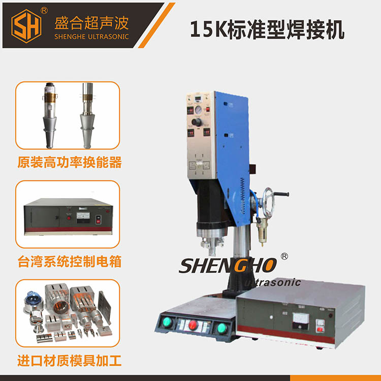 超声波焊接机 塑料焊接机 塑胶焊接机 超声波塑焊机 超声波熔接机