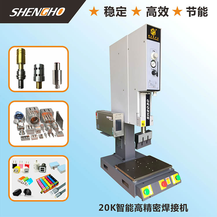大功率 超声波焊接机 多功能 超声波塑焊机 全自动 高精密焊接机